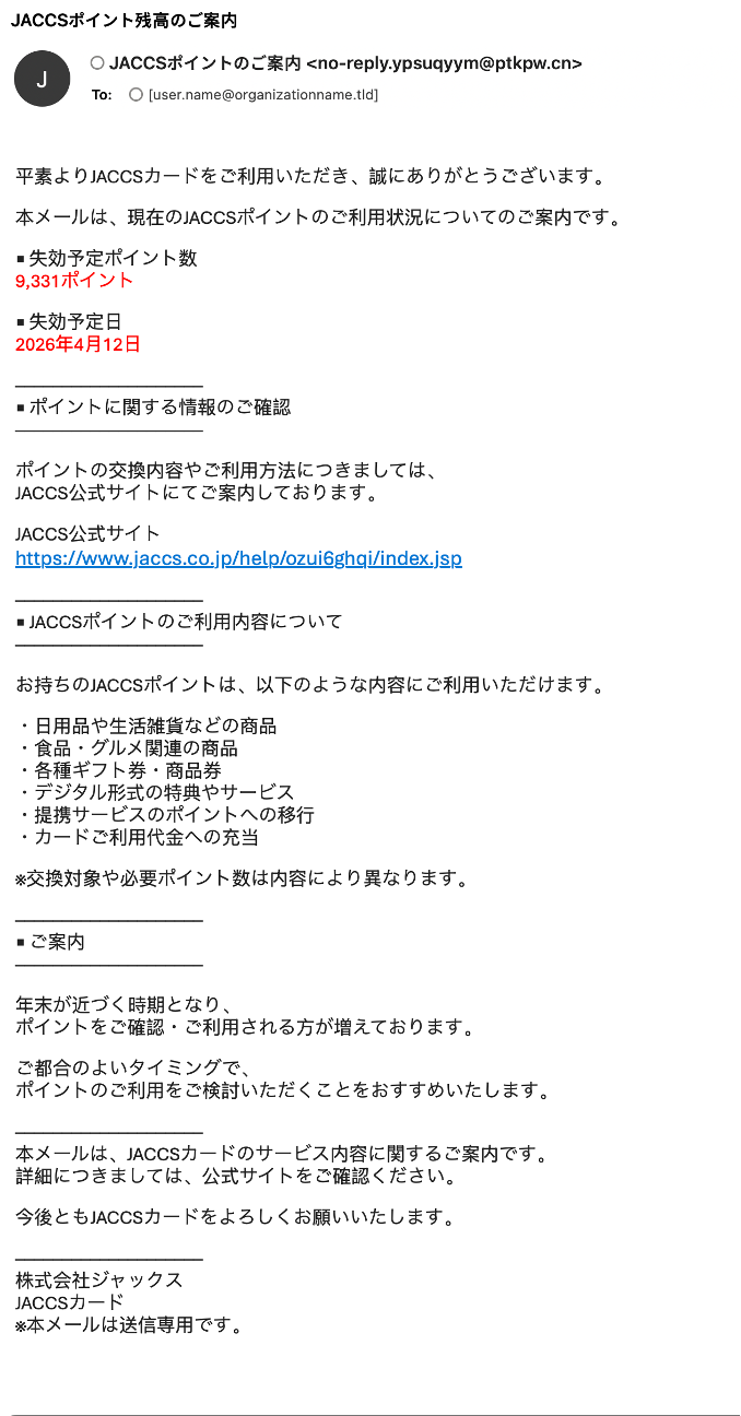 Japanese email claiming to be from JACCS, warning that 9,331 reward points expire April 12, 2026.