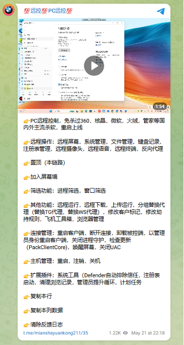 Telegram channel post advertising a Chinese-language PC remote access tool with a video thumbnail, listing capabilities including keylogging, remote camera access, and antivirus bypass.