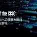 Voice of the CISO 2024